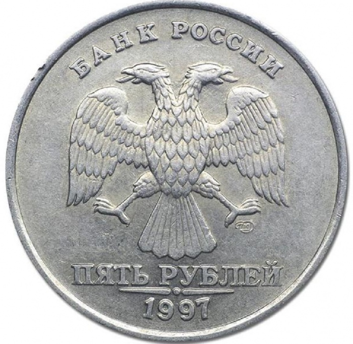 (1997спмд) Монета Россия 1997 год 5 рублей  Аверс 1997-2001. Немагнитный Медь-Никель  VF
